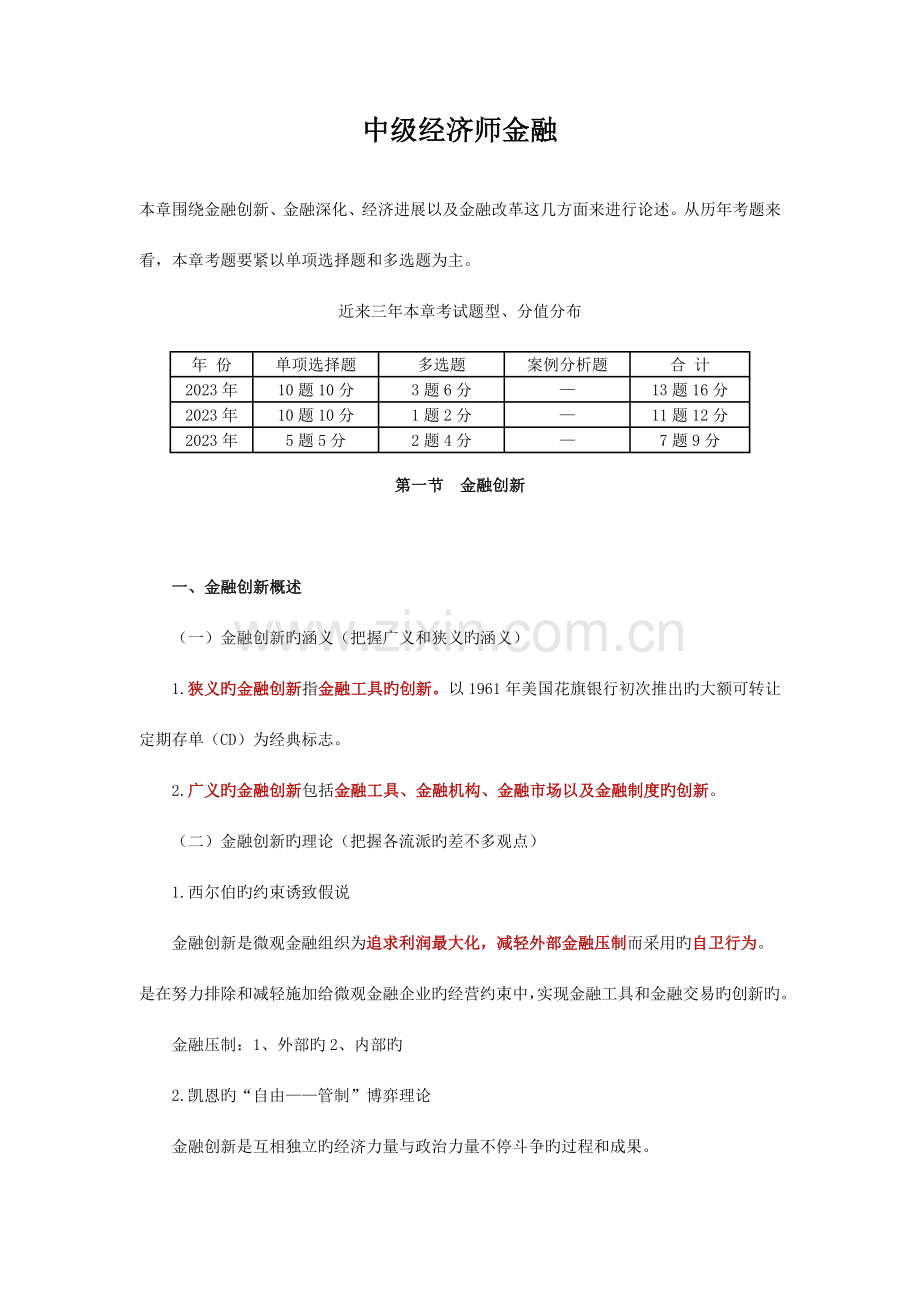 2023年中级经济师金融.doc_第1页