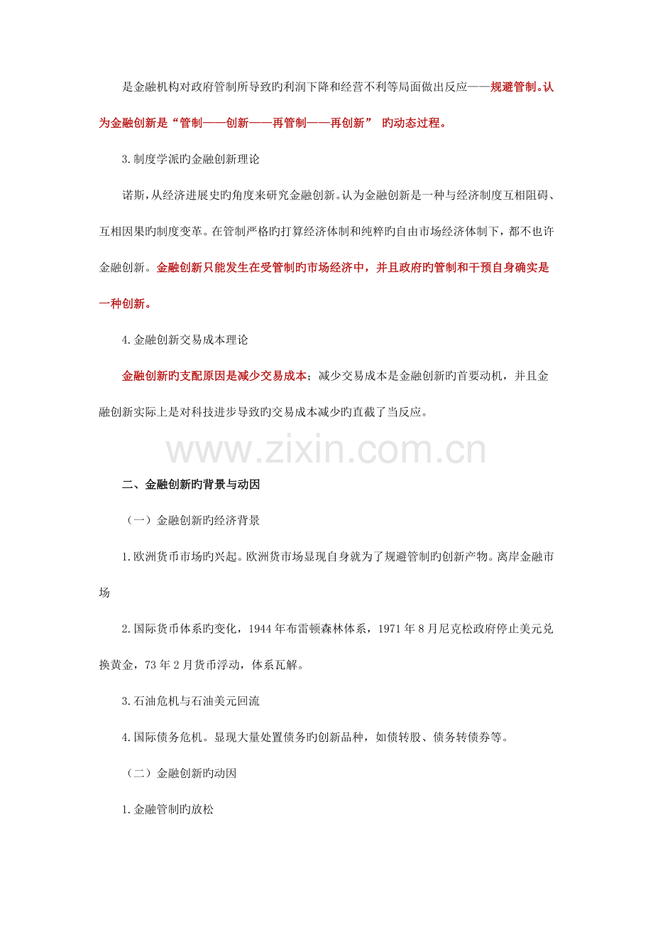 2023年中级经济师金融.doc_第2页