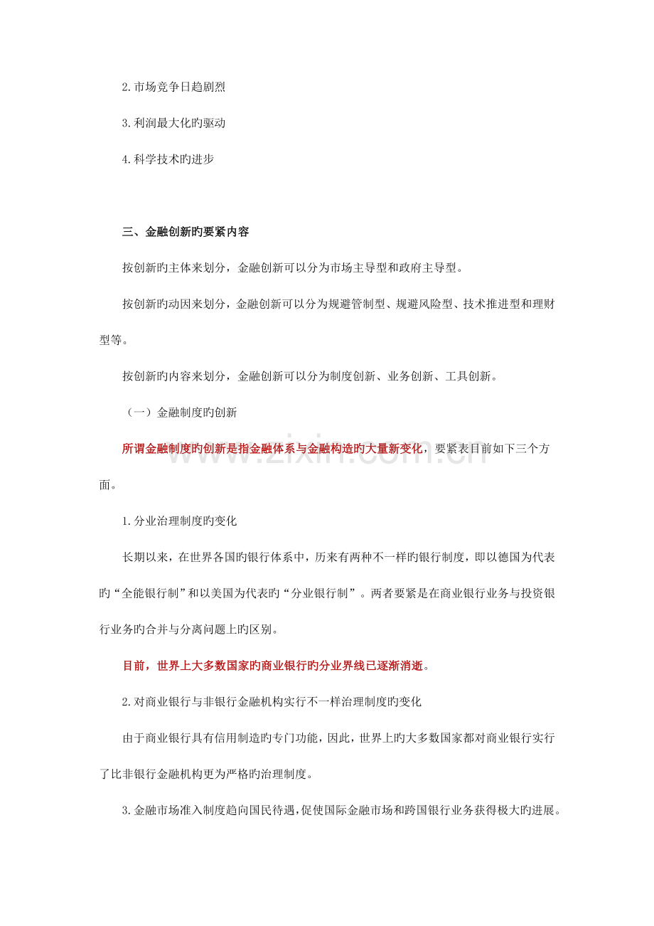 2023年中级经济师金融.doc_第3页