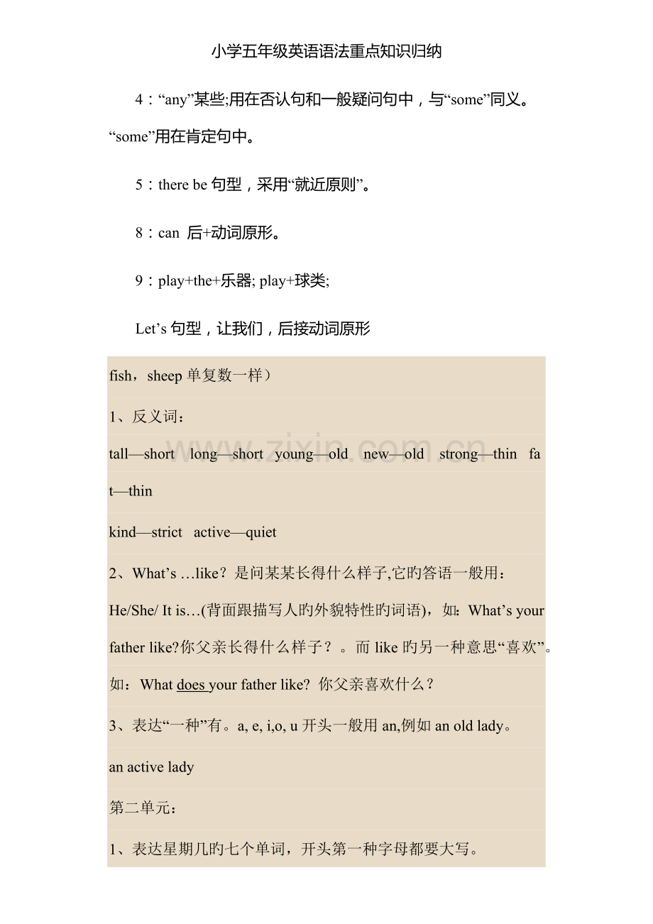 2023年小学五年级英语语法重点知识总结归纳.docx_第1页