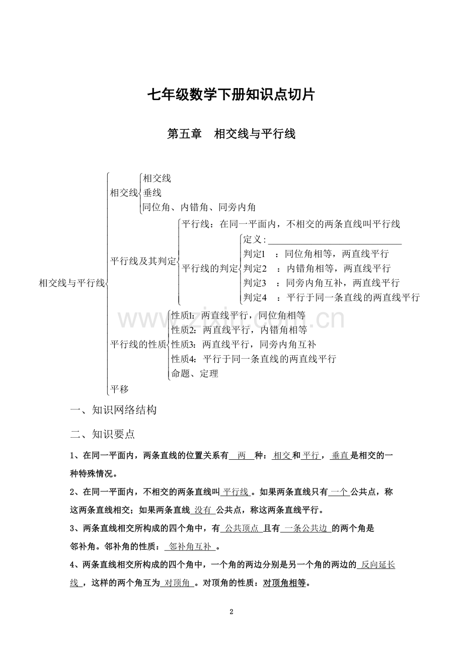 七年级下册知识点重点难点易错点.doc_第2页