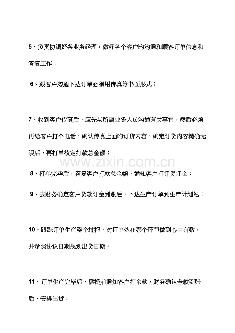 2023年仓库跟单员岗位职责.docx_第3页