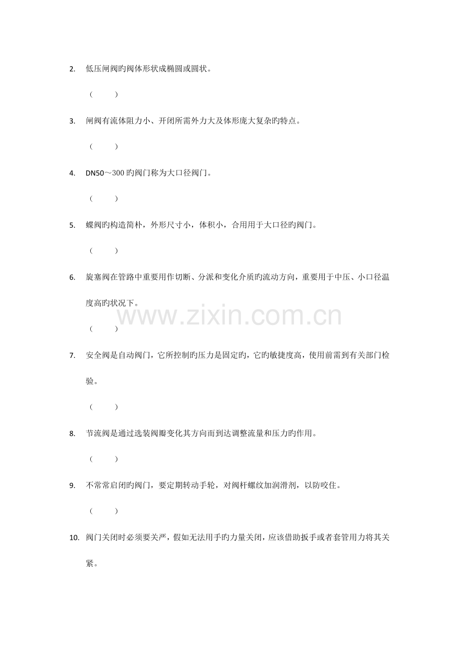 2023年阀门基础知识测试题.doc_第3页