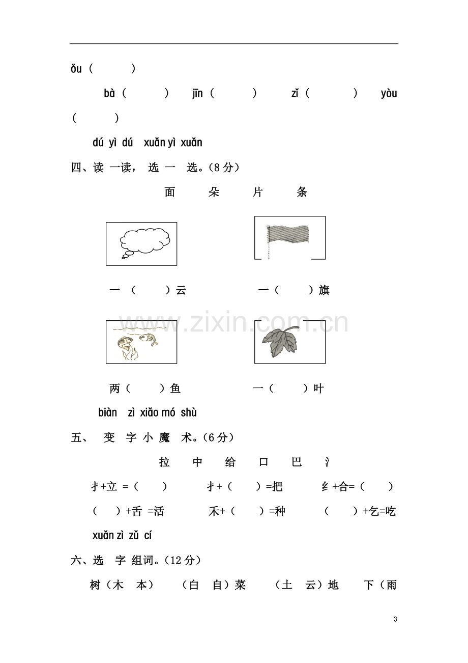 一年级语文上册期末测试卷2(附参考答案).doc_第3页