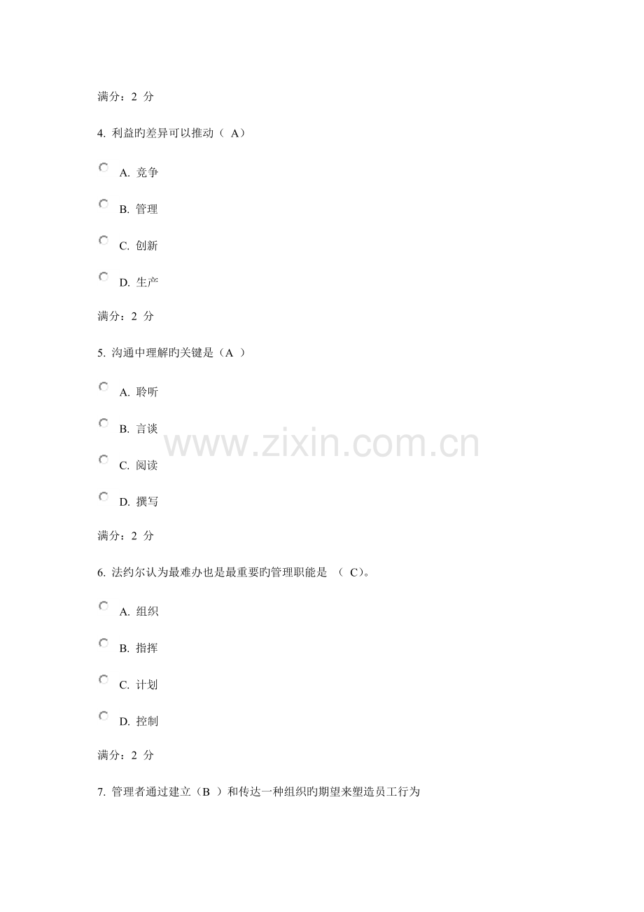 2023年秋季福师管理学概论在线作业一.doc_第2页