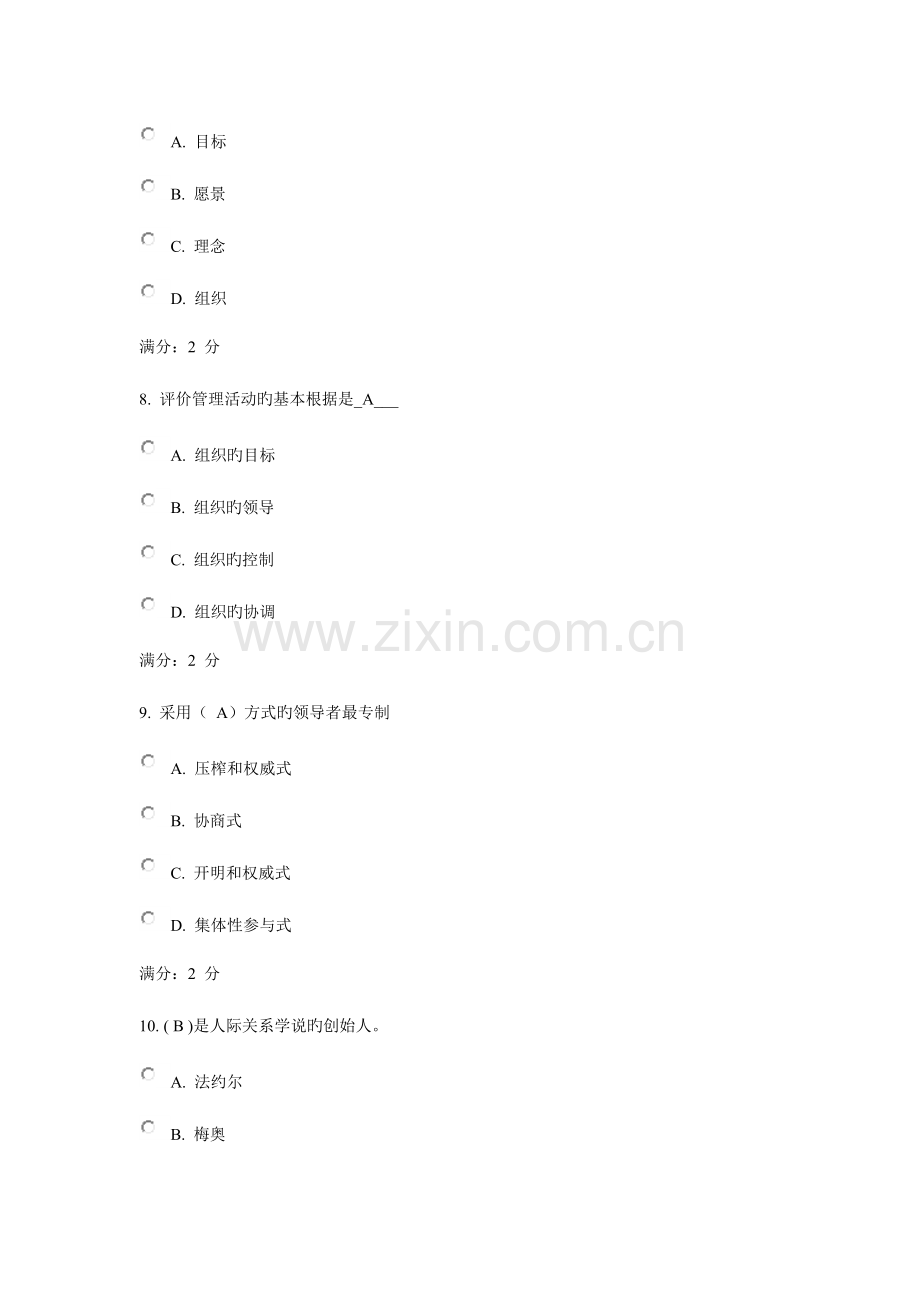 2023年秋季福师管理学概论在线作业一.doc_第3页