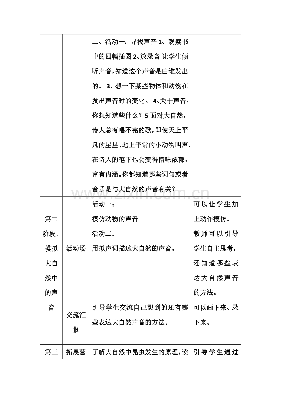 一年级《倾听大自然的声音》教学设计.docx_第3页