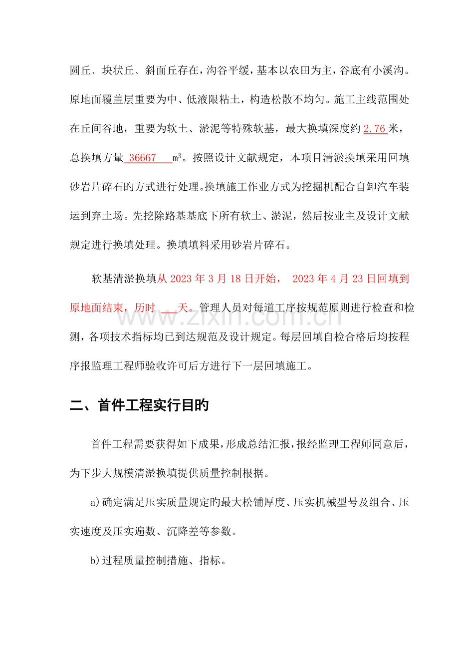 软基处理首件工程施工总结.doc_第2页