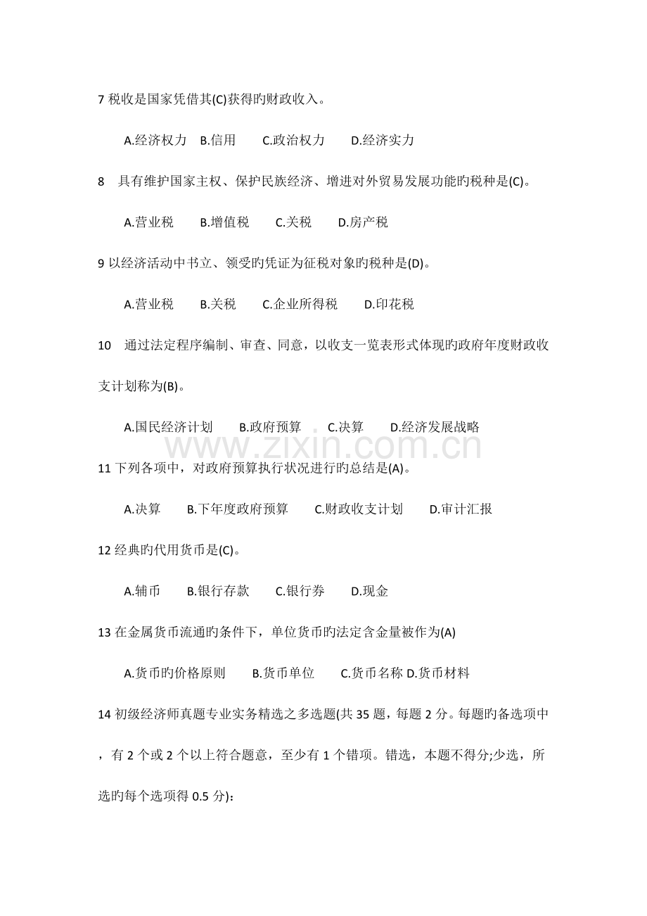 2023年初级经济师考试历年真题.doc_第2页