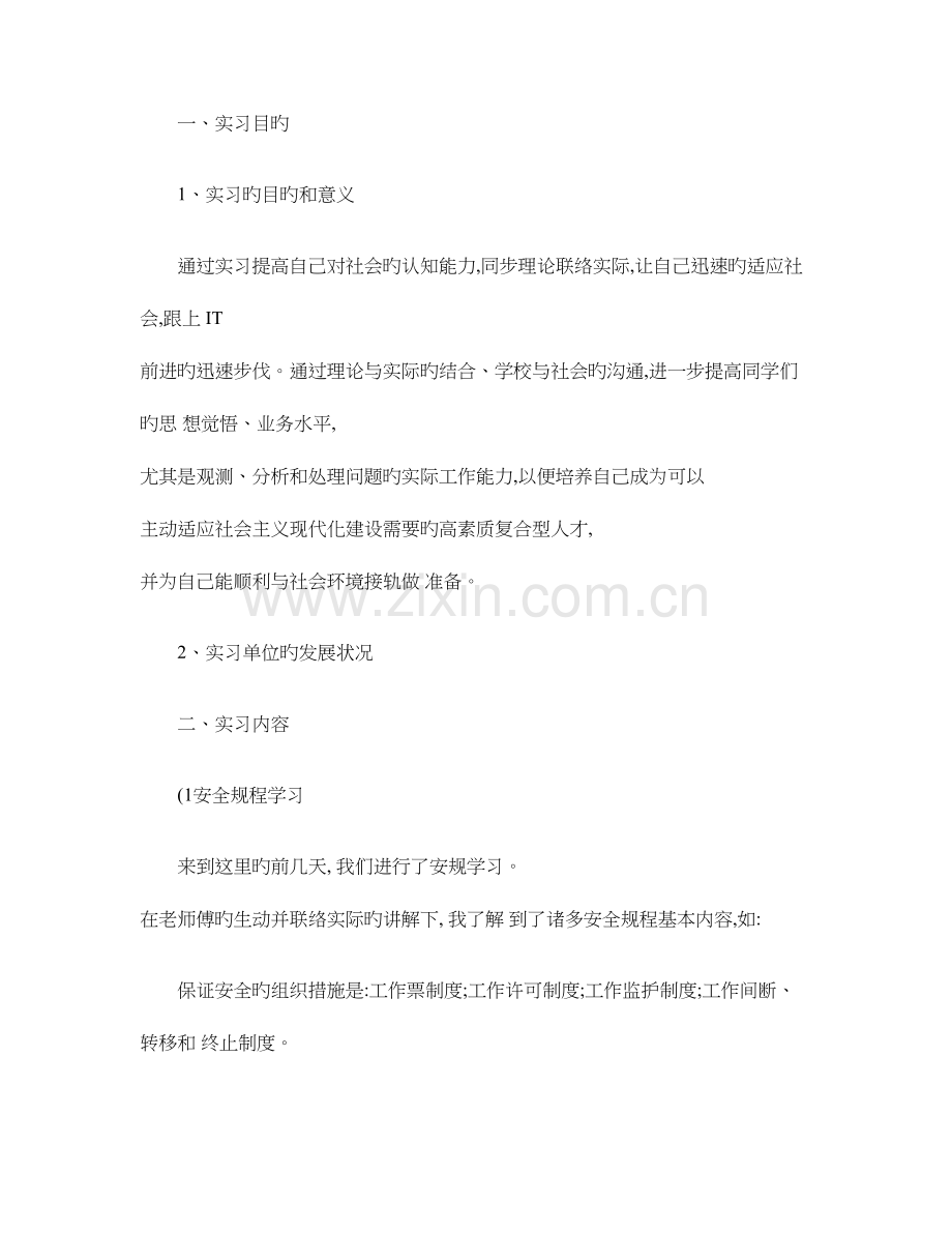 供电公司实习报告.doc_第1页