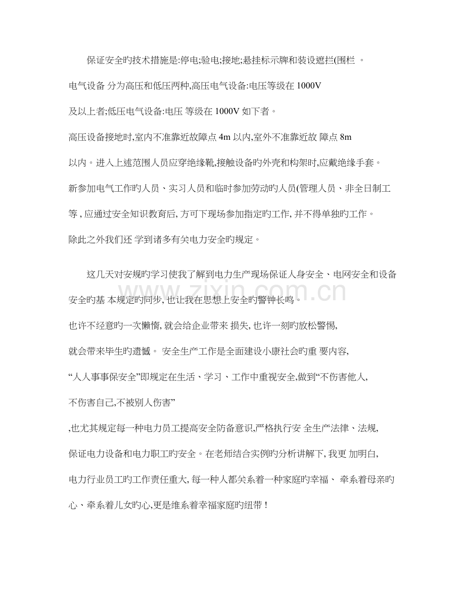 供电公司实习报告.doc_第2页