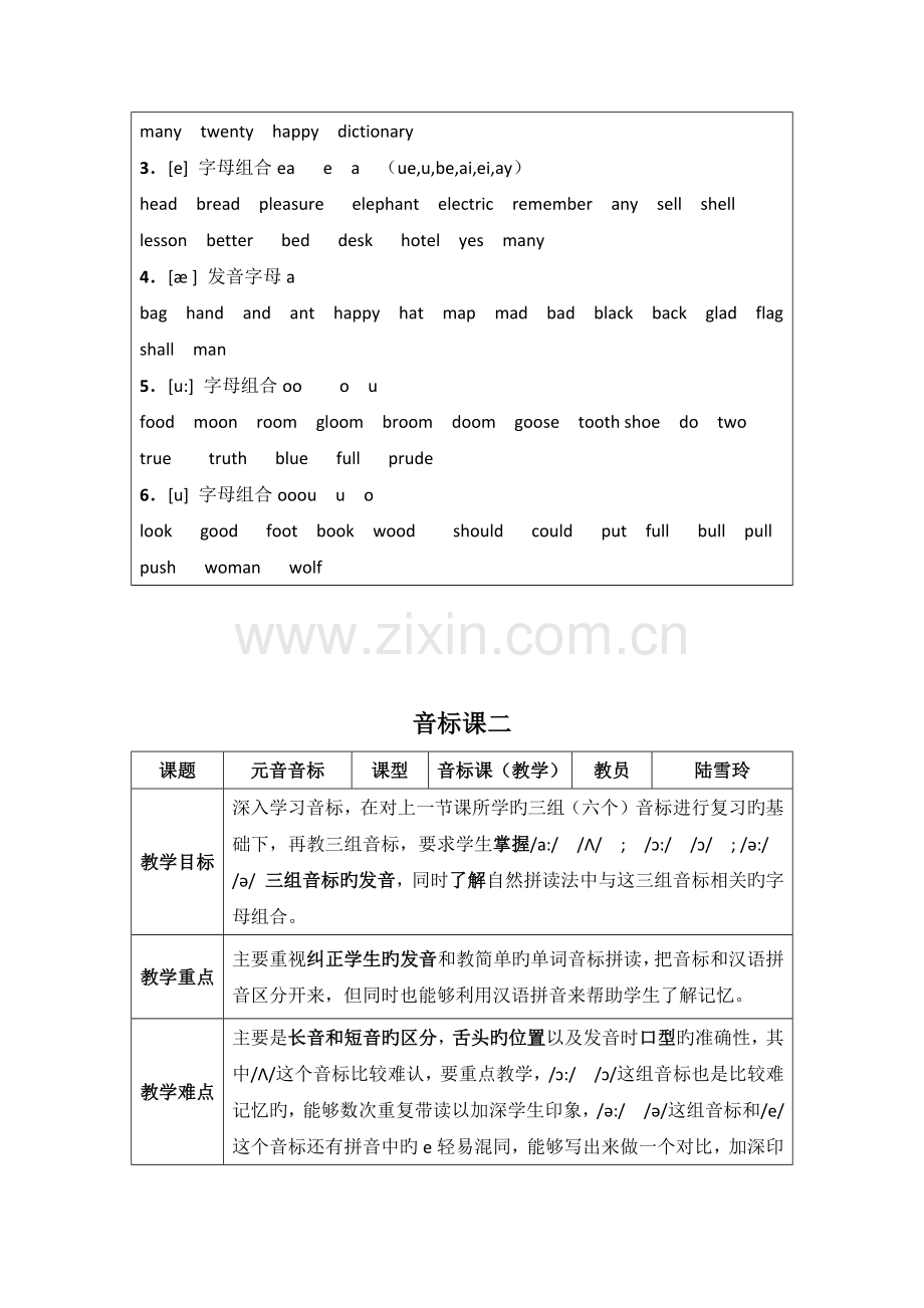 全套音标课教案.docx_第3页