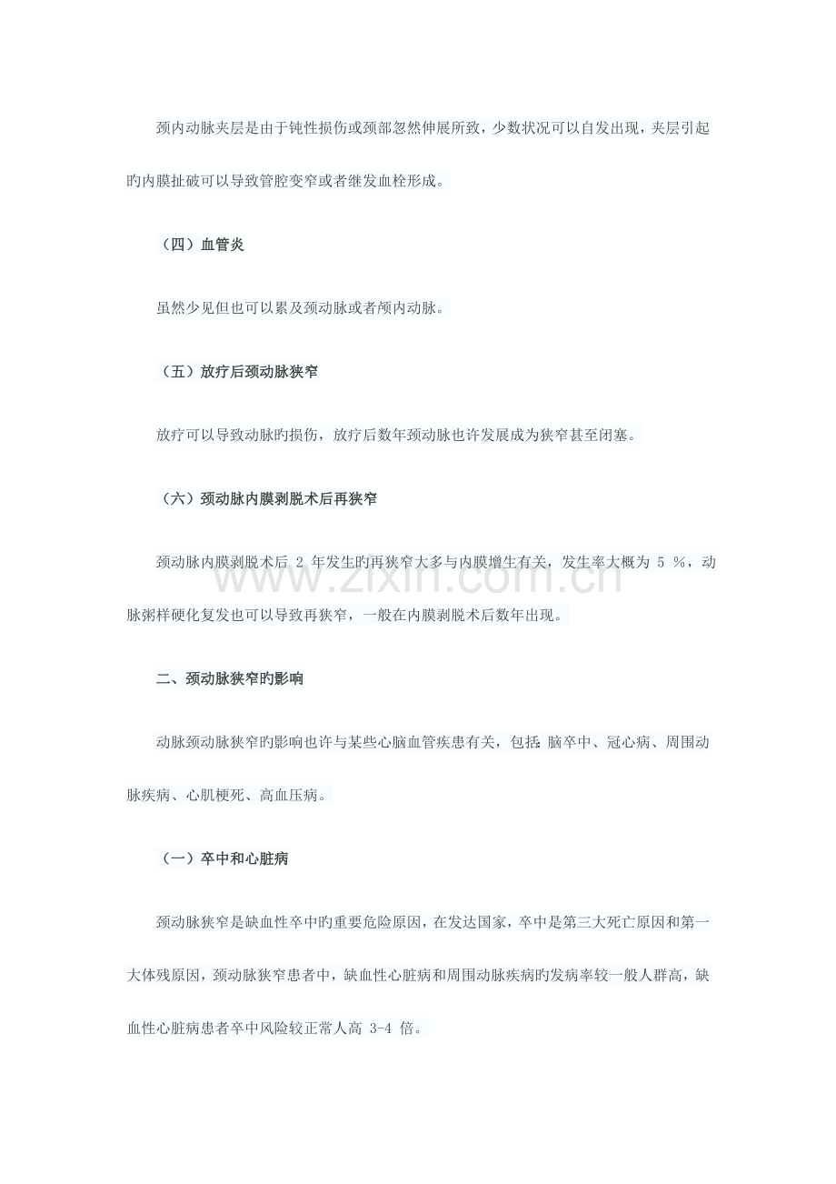 颈动脉狭窄的诊断与治疗.docx_第2页