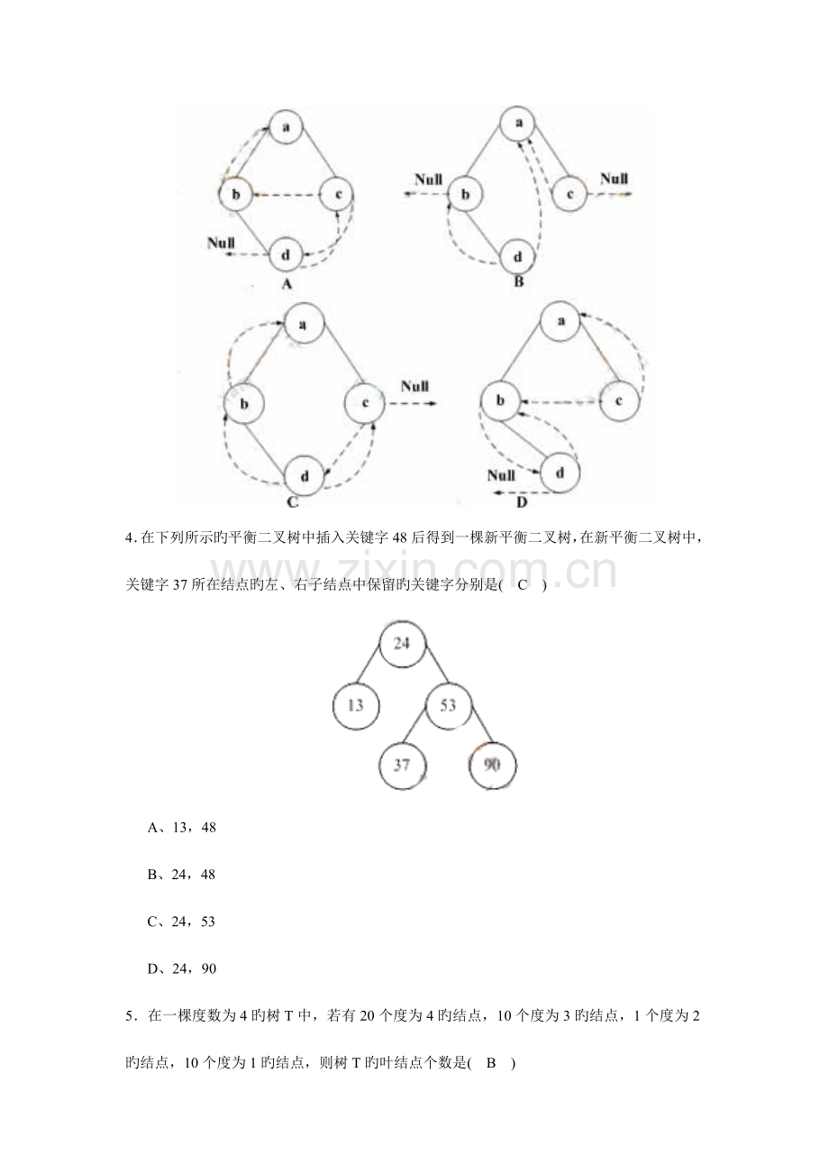 2023年硕士研究生统一考试统考计算机真题.doc_第2页