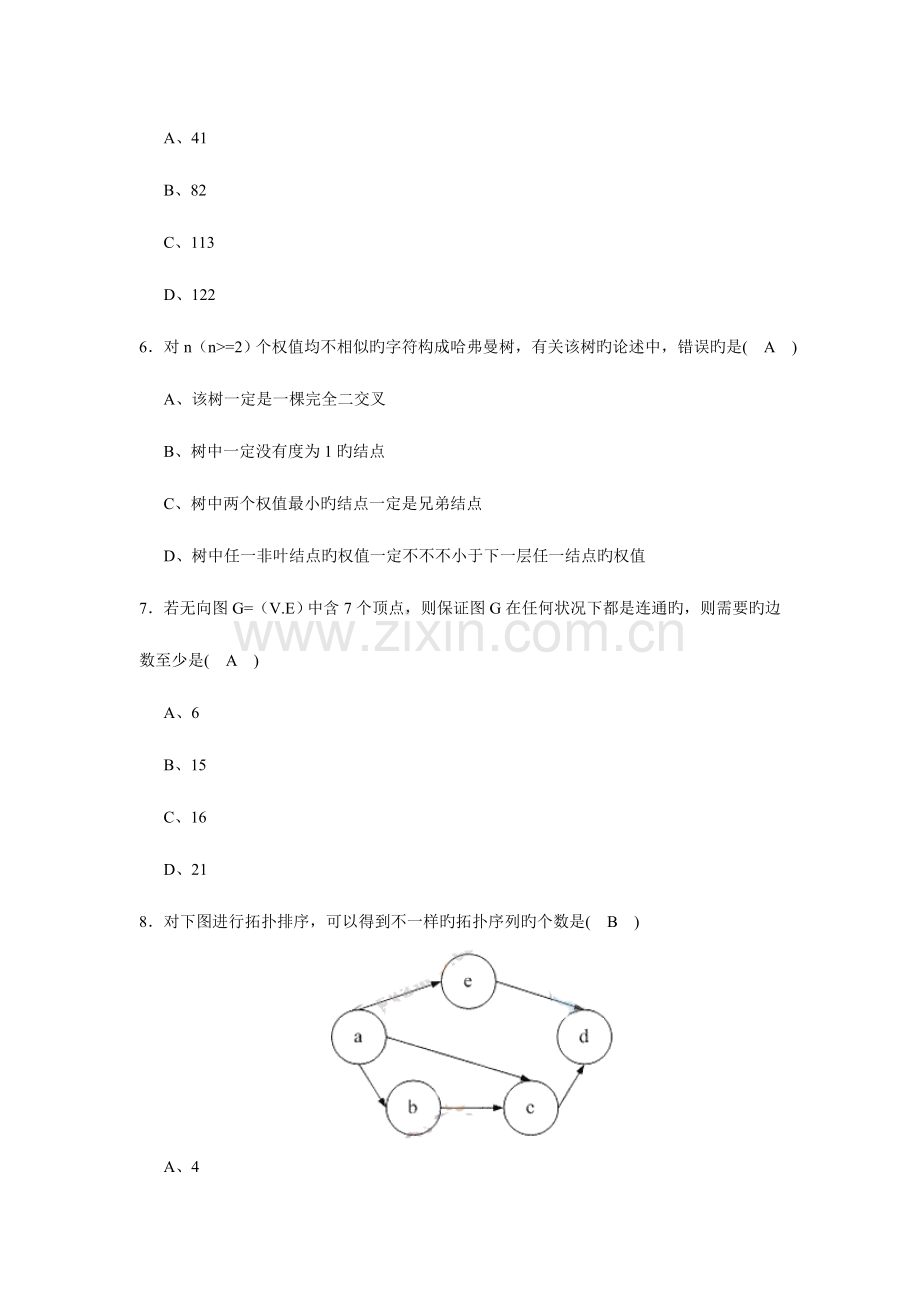 2023年硕士研究生统一考试统考计算机真题.doc_第3页