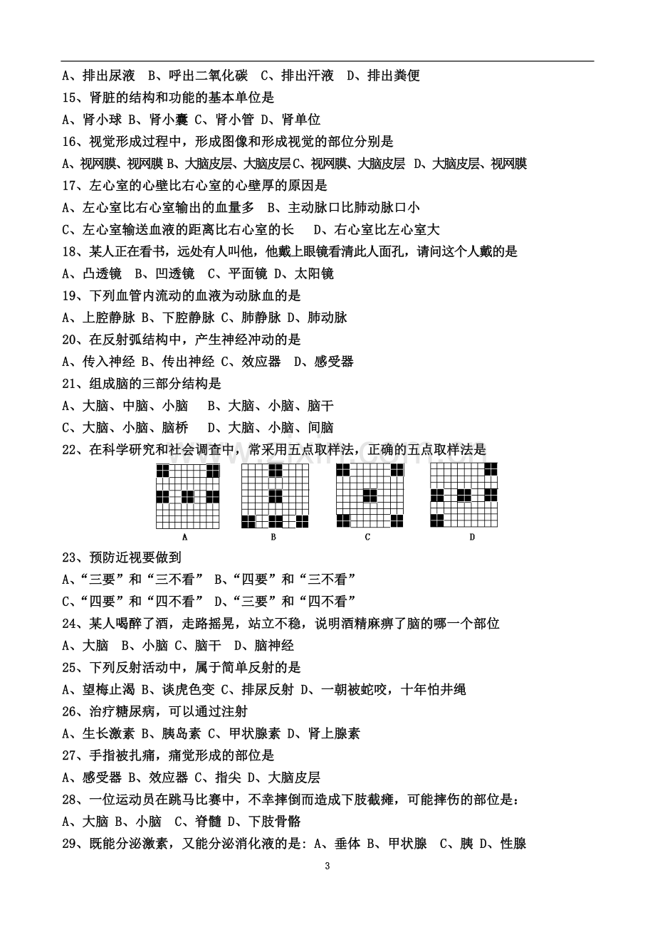 七年级下册生物期末试卷和答案.doc_第3页