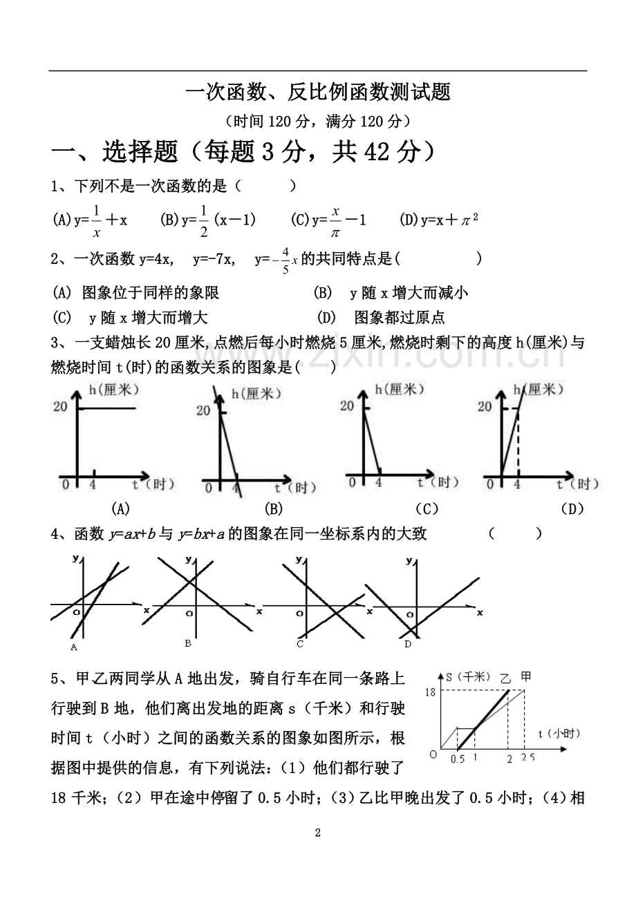 一次函数、反比例函数测试题(同名10081).doc_第2页