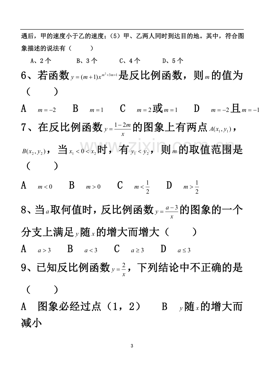 一次函数、反比例函数测试题(同名10081).doc_第3页