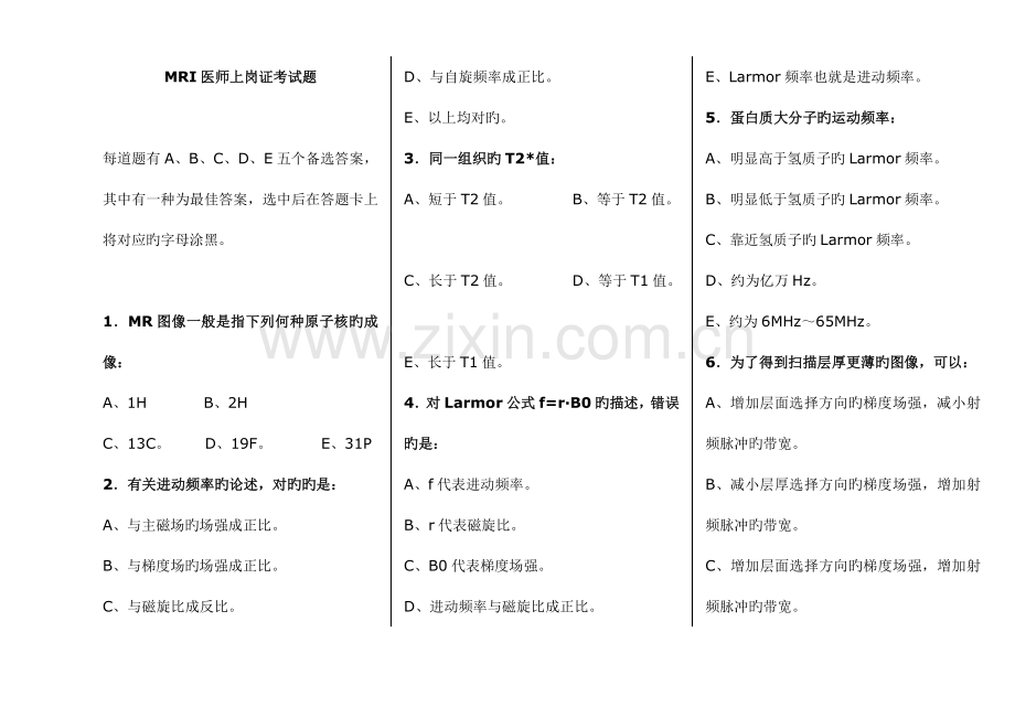 2023年医师上岗证考试题.doc_第1页