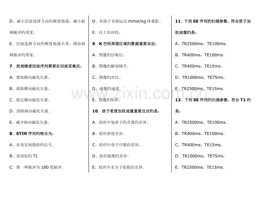 2023年医师上岗证考试题.doc_第2页