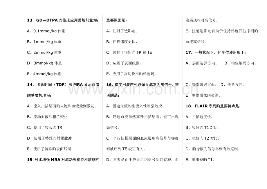 2023年医师上岗证考试题.doc_第3页