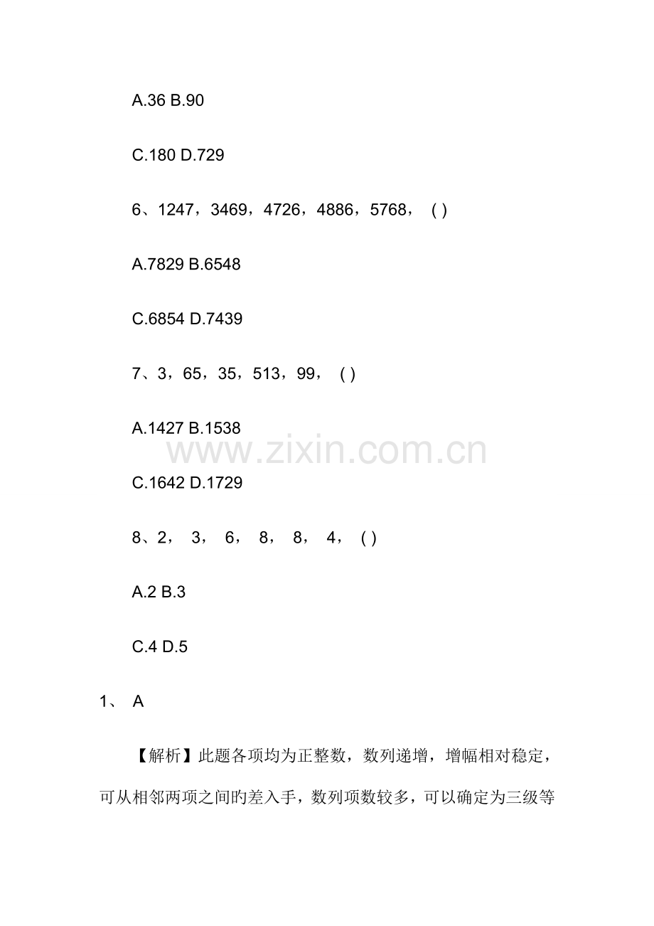 2023年三支一扶题目.doc_第2页