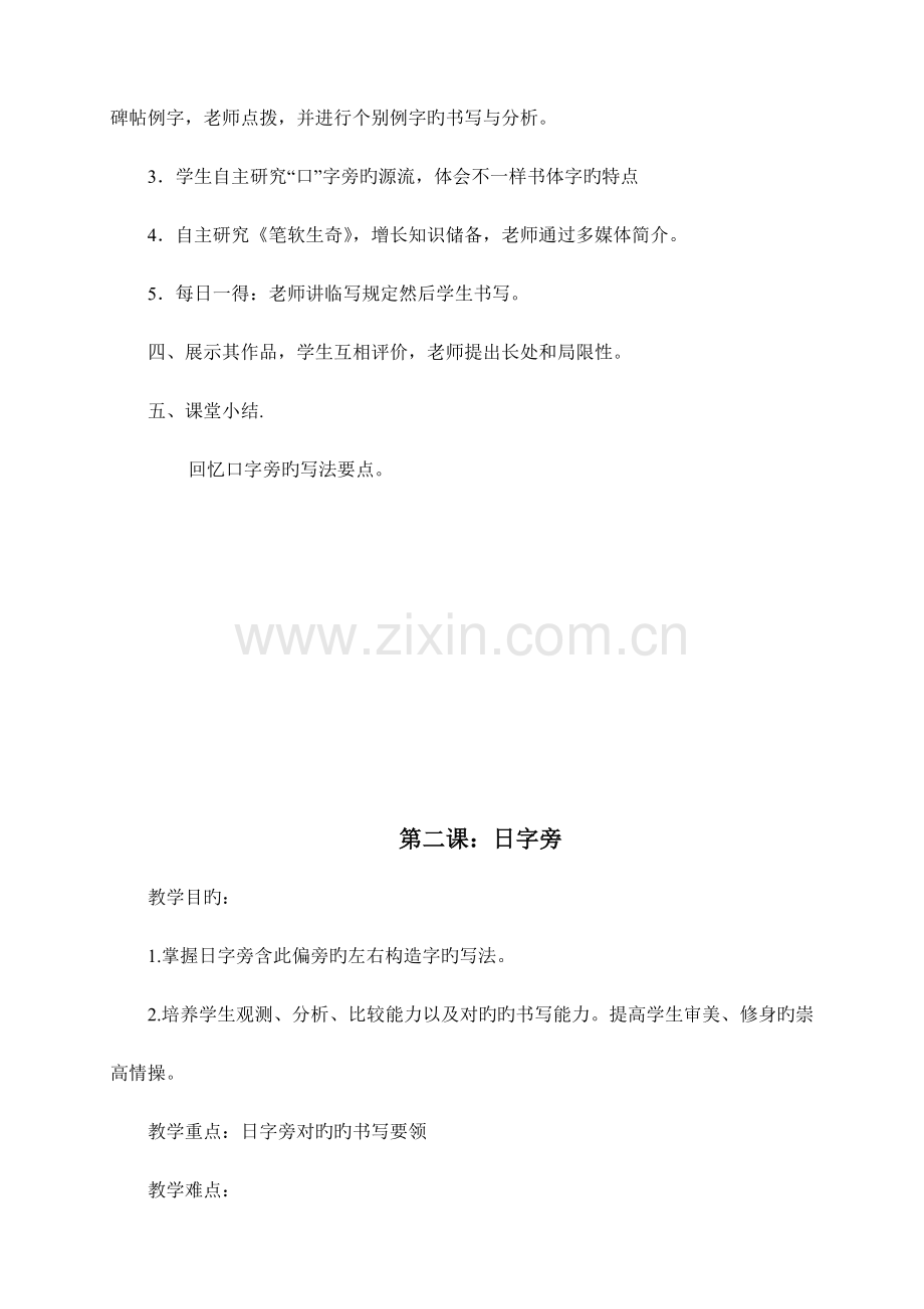 北师大版四下书法教案.doc_第2页