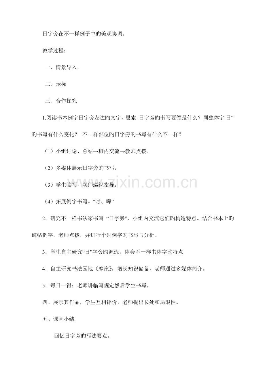 北师大版四下书法教案.doc_第3页