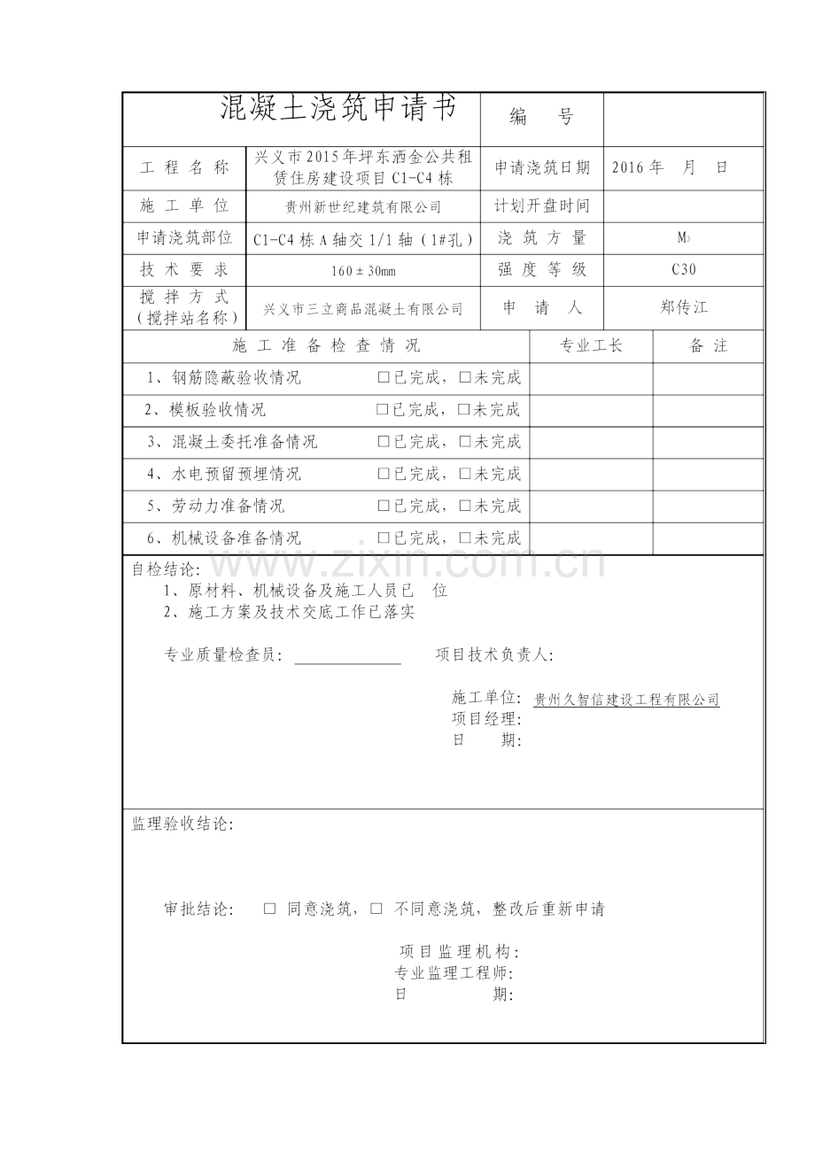 机械钻孔灌注桩工程隐蔽验收记录.doc_第2页