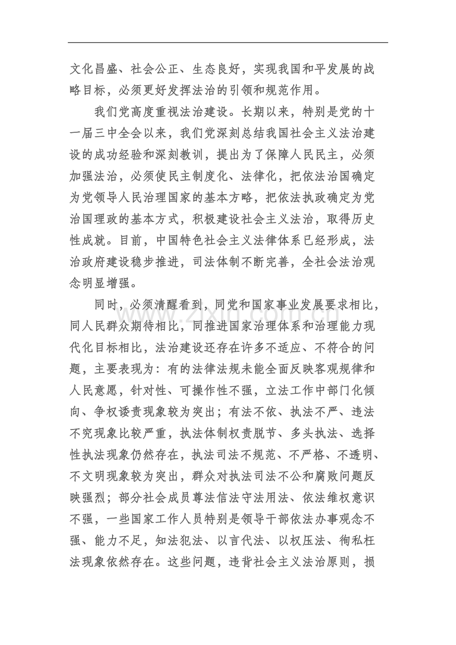 中共中央关于全面推进依法治国若干重大问题的决定(同名1047).docx_第3页