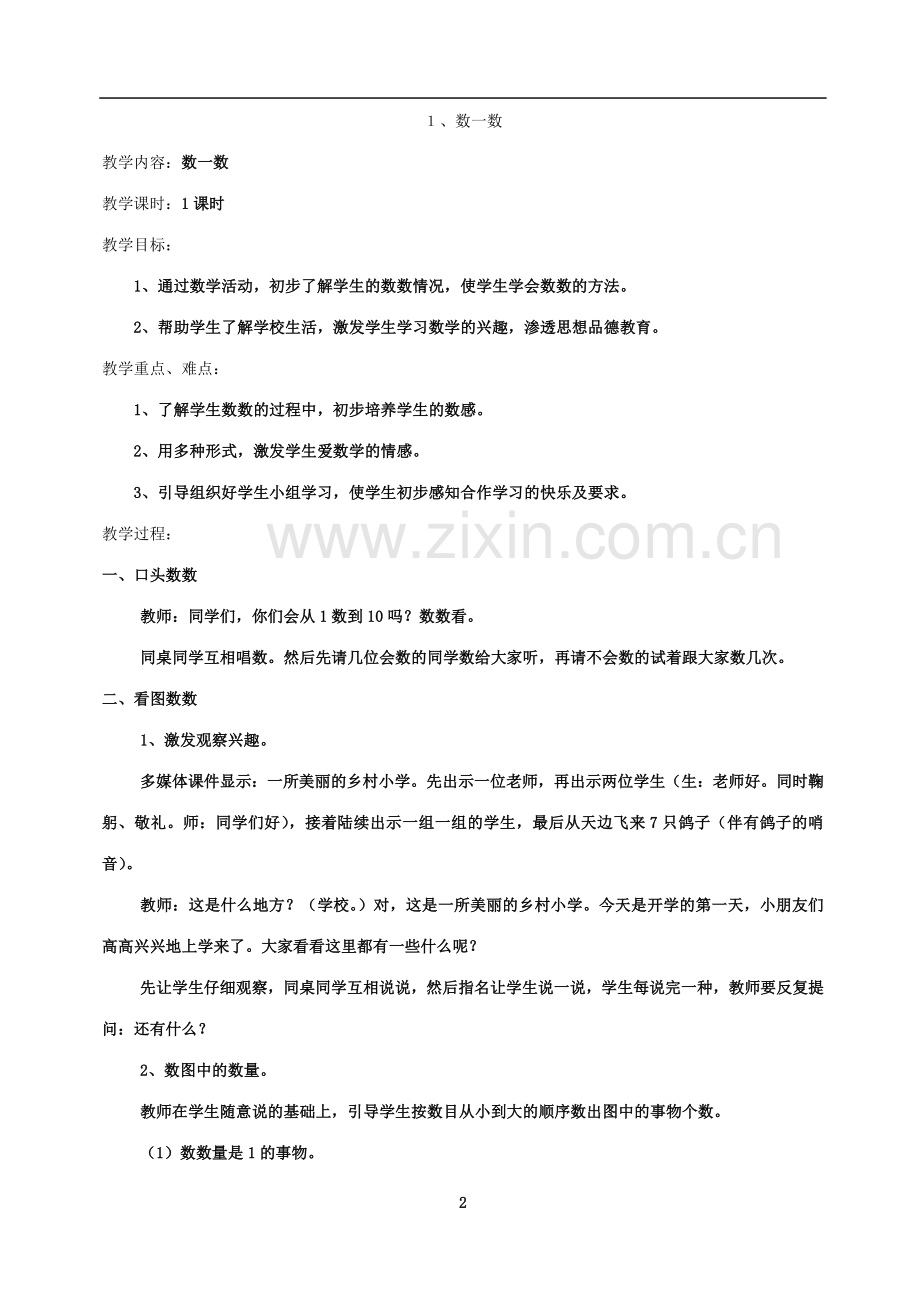 一年级上册数学教案.doc_第2页