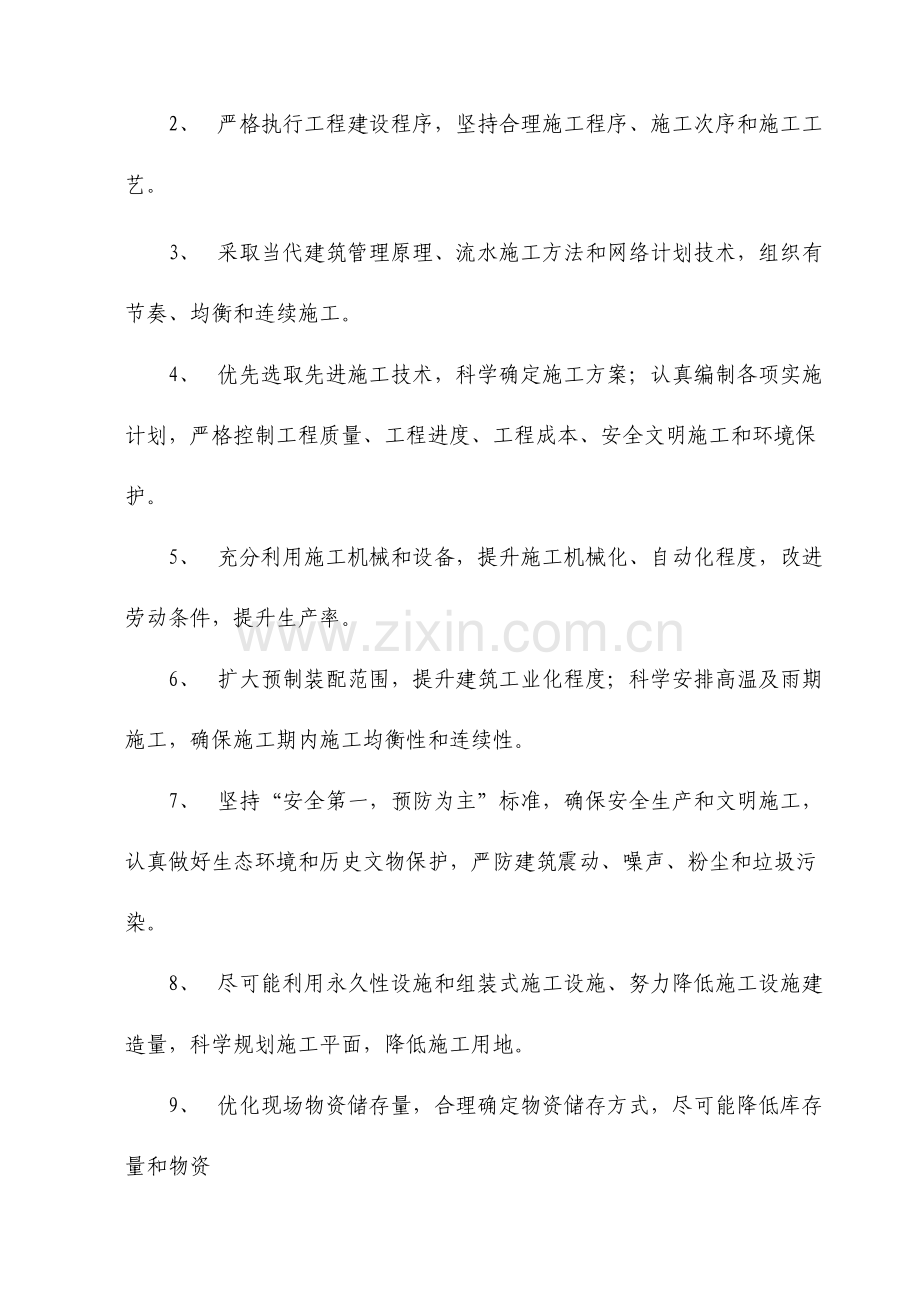 教学楼装修改造工程施工组织设计.doc_第3页