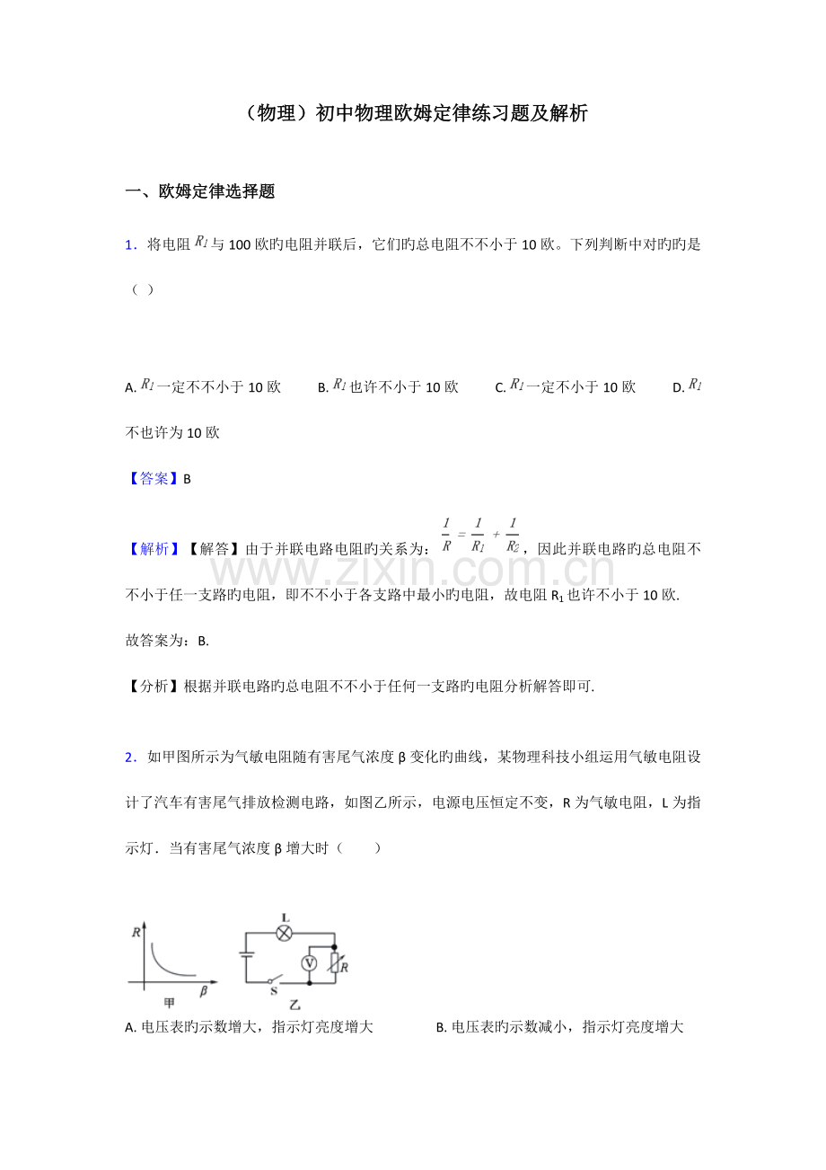 初中物理欧姆定律练习题及解析.doc_第1页