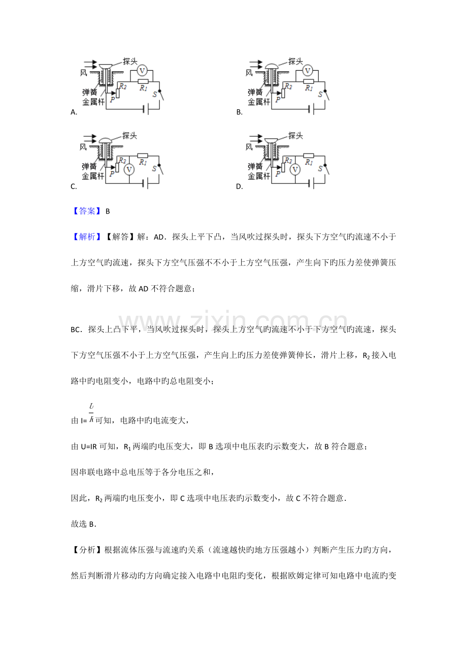 初中物理欧姆定律练习题及解析.doc_第3页