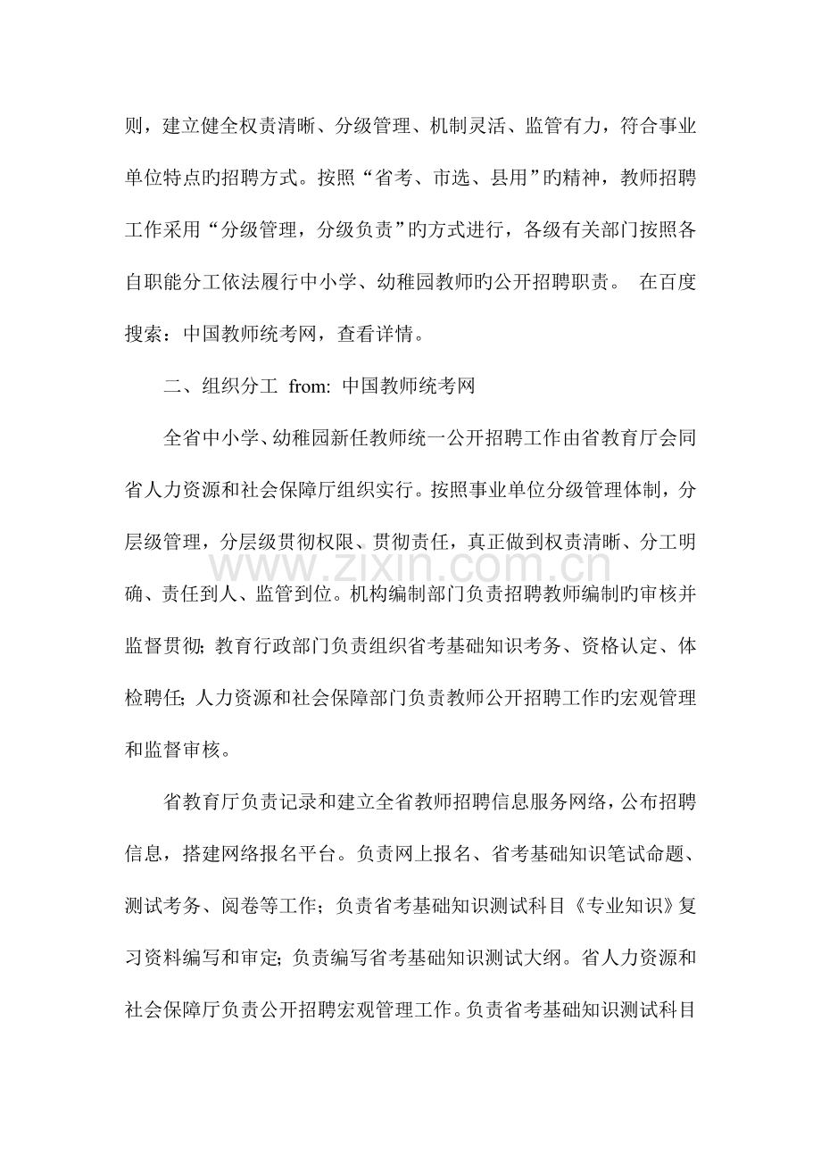 2023年陕西招教考试要求及参考试题答案.doc_第2页