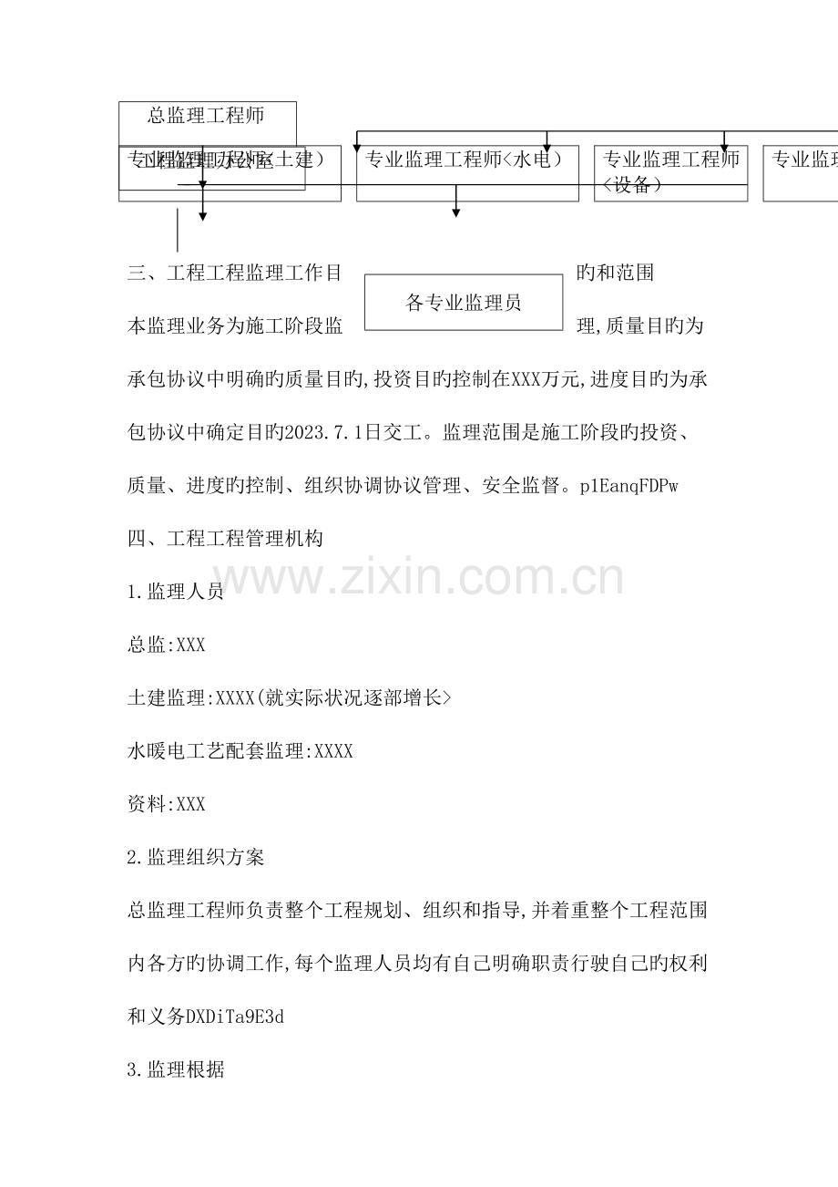 供水工程水厂监理大纲.doc_第2页