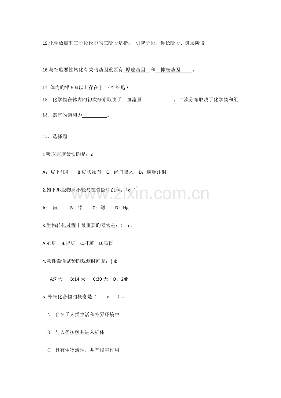 2023年环境毒理学题库.doc_第2页