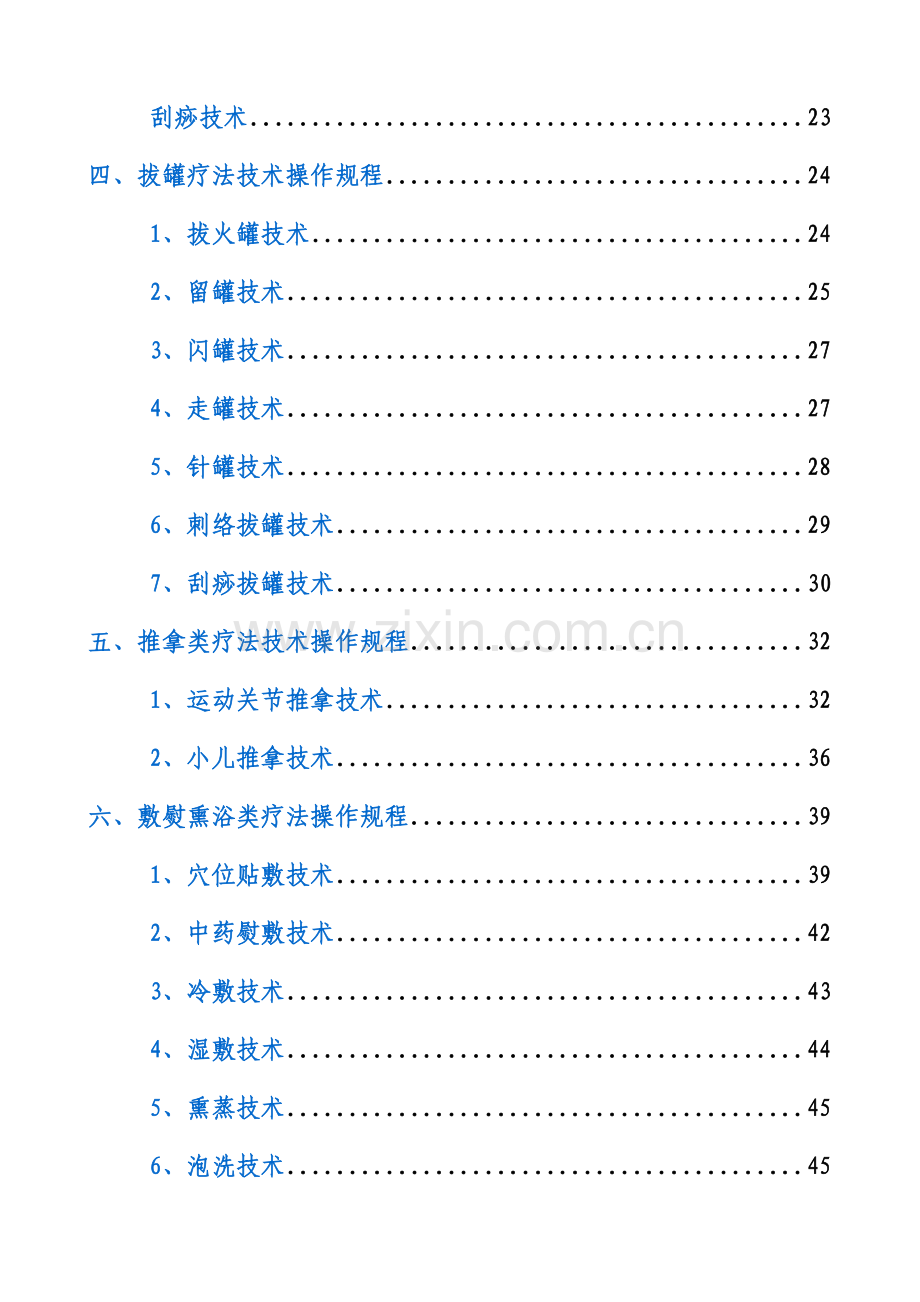 中医医疗技术操作作业规程完整.doc_第3页