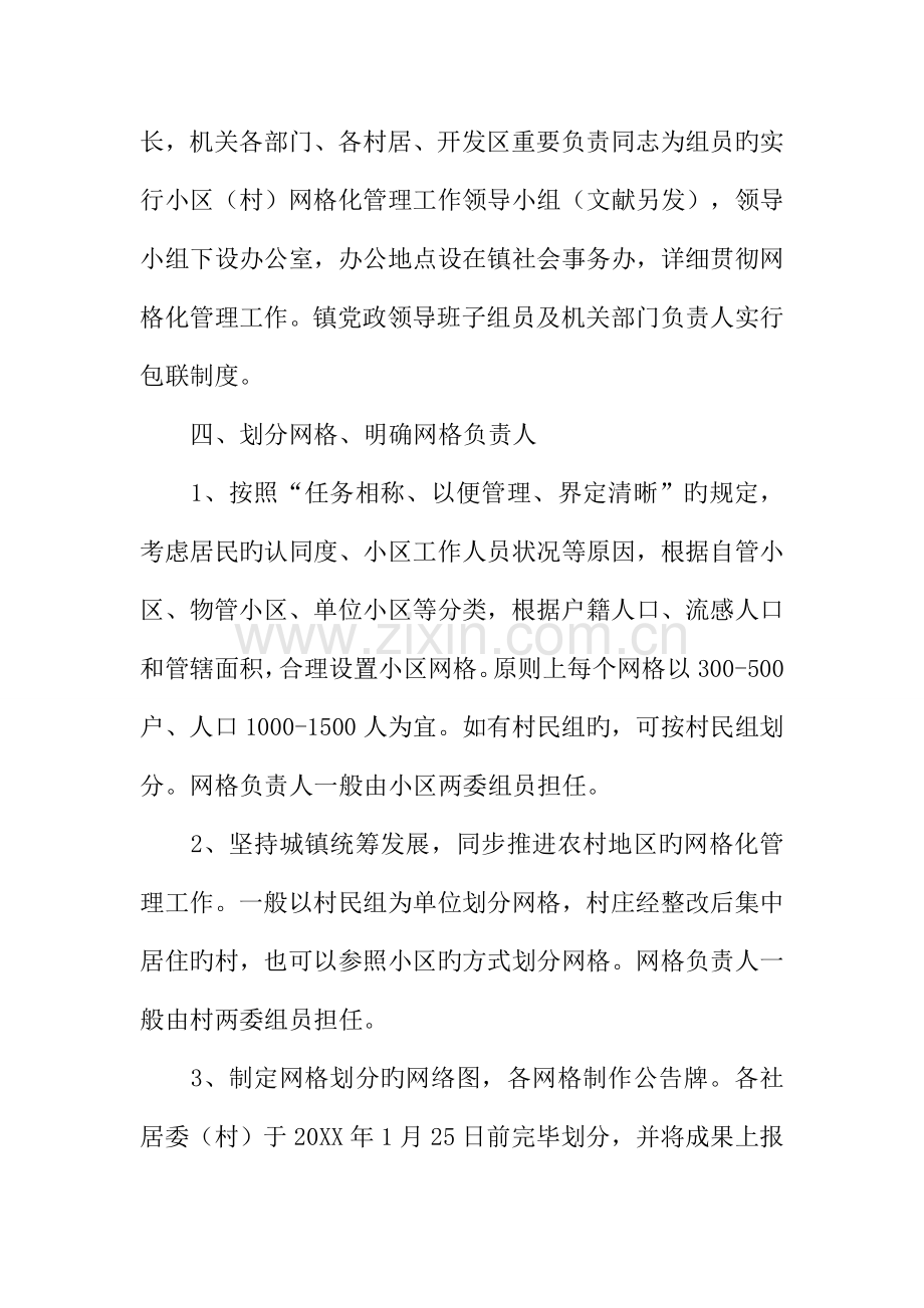 社区网格化管理实施方案.docx_第2页