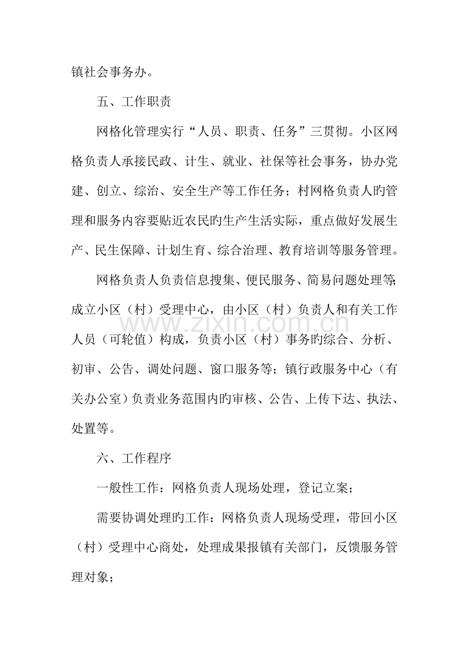 社区网格化管理实施方案.docx_第3页