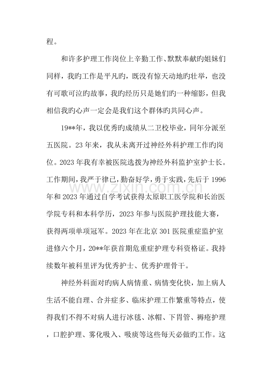 优秀护士节护士长发言稿篇二.docx_第2页