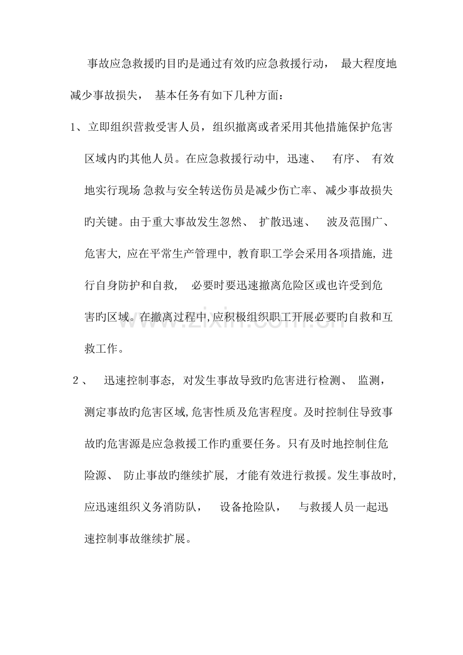 污水泄漏应急预案样本.doc_第2页