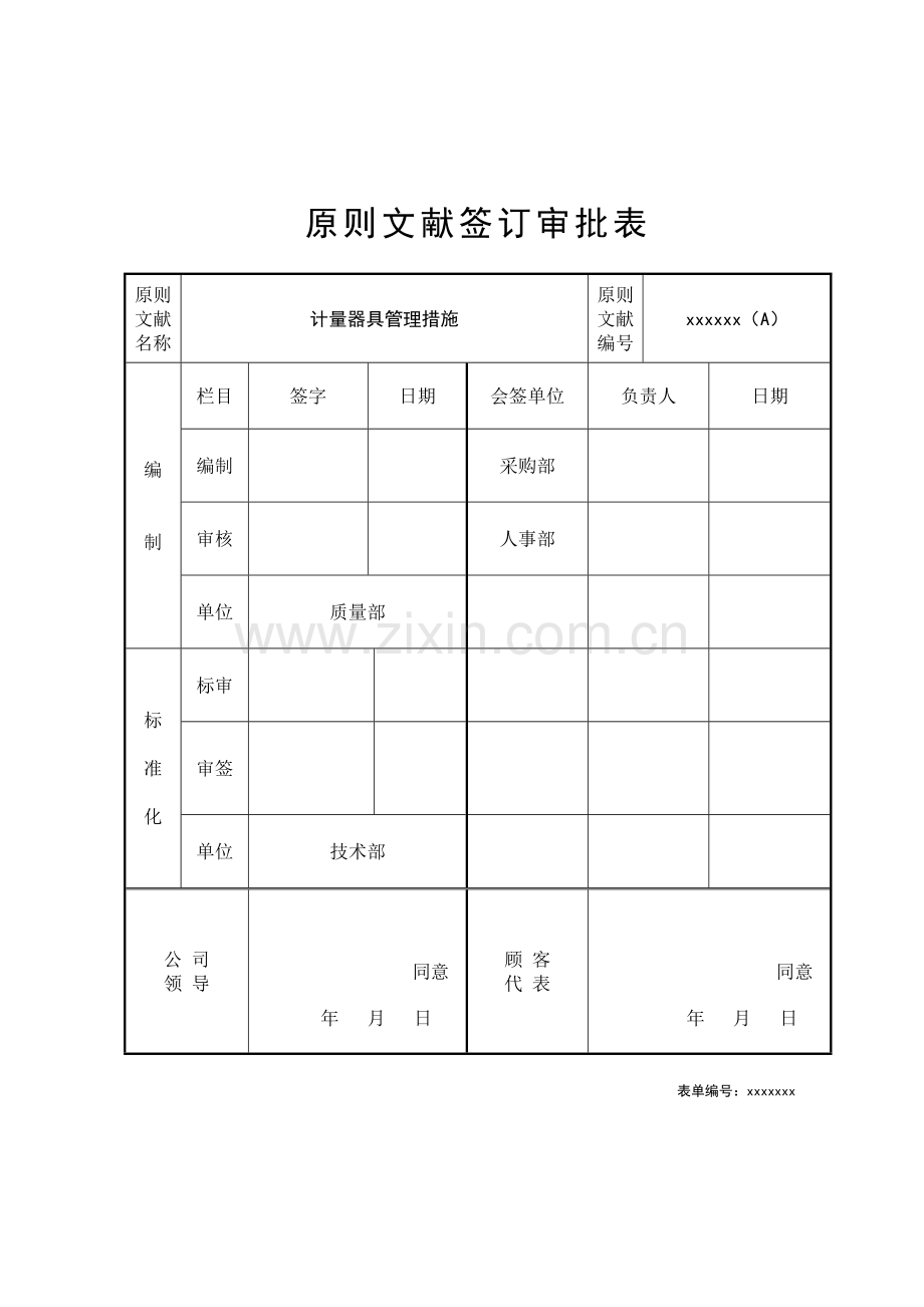 2023年计量器具管理办法.doc_第2页