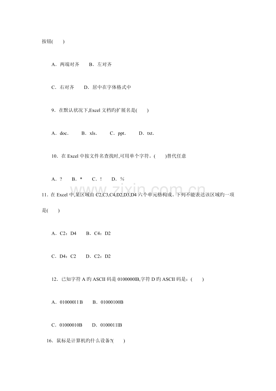 2023年特岗教师招聘中小学信息技术试题.doc_第2页