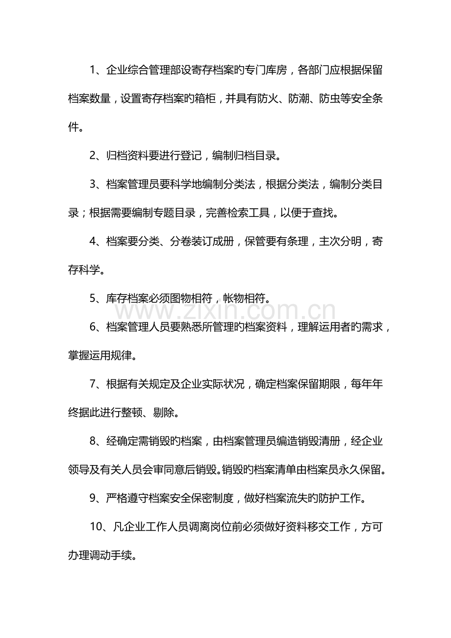 企业档案管理制度.docx_第3页