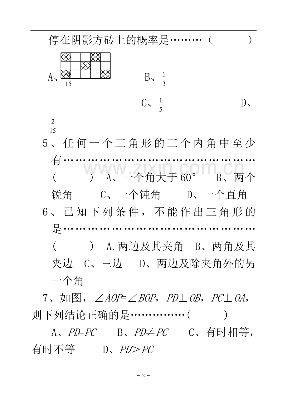 七年级下册第一次月考数学试卷.doc_第3页