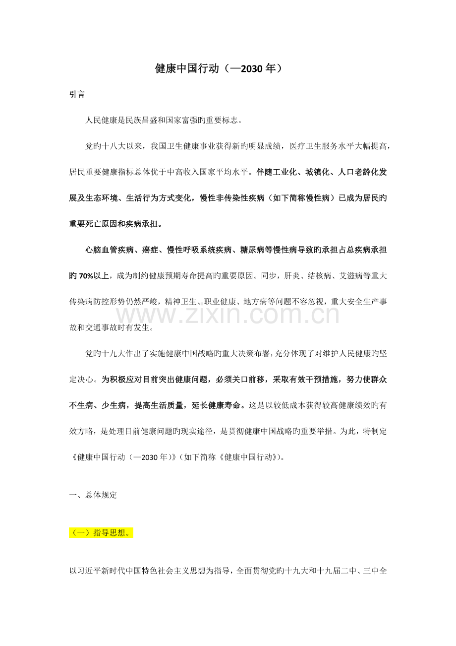 健康中国行动.docx_第1页