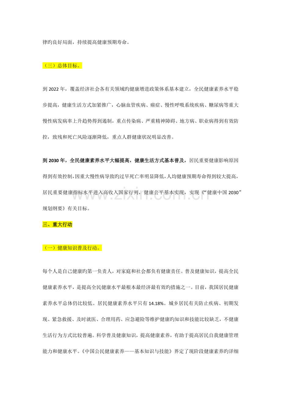 健康中国行动.docx_第3页