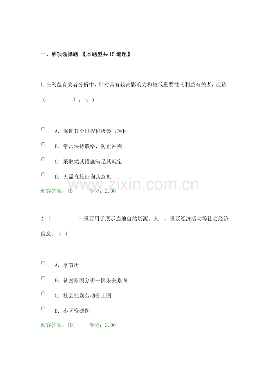 2023年注册咨询工程师考题社会评价.doc_第1页