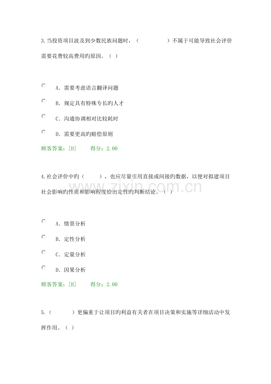 2023年注册咨询工程师考题社会评价.doc_第2页